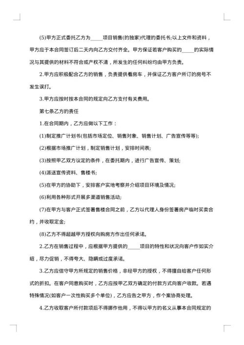 区域销售代理合同