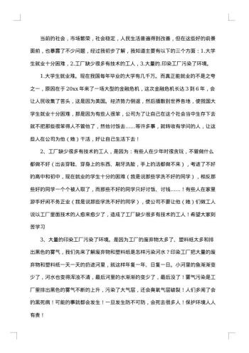 小学生社会调查报告范文