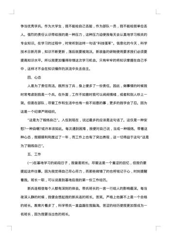 部队义务兵年终总结