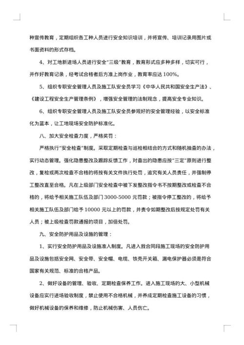 施工现场安全员工作总结