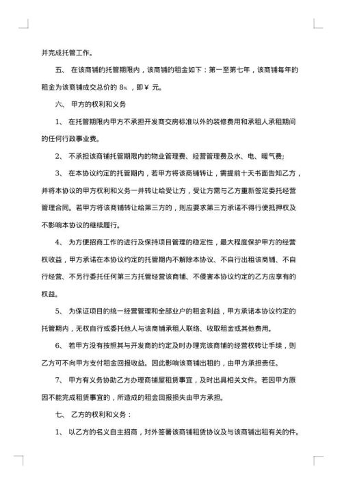 运输船舶委托经营管理合同集合
