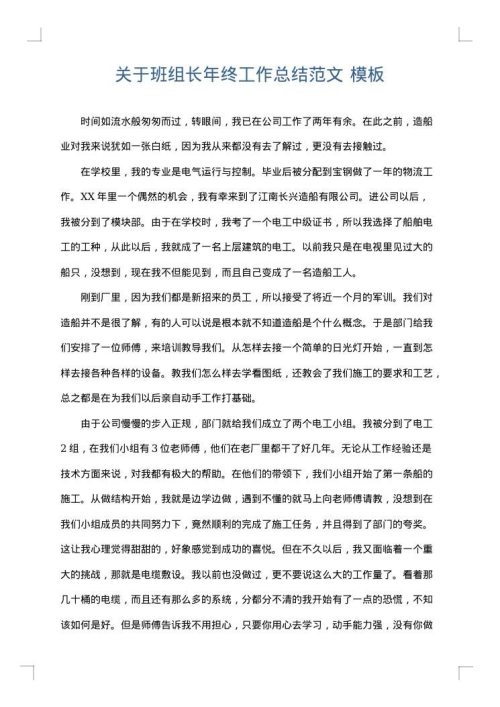 关于班组长年终工作总结范文