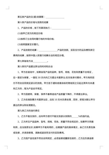 毛绒玩具采购协议书