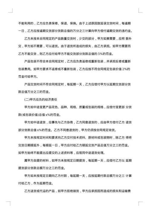 原料采购合同