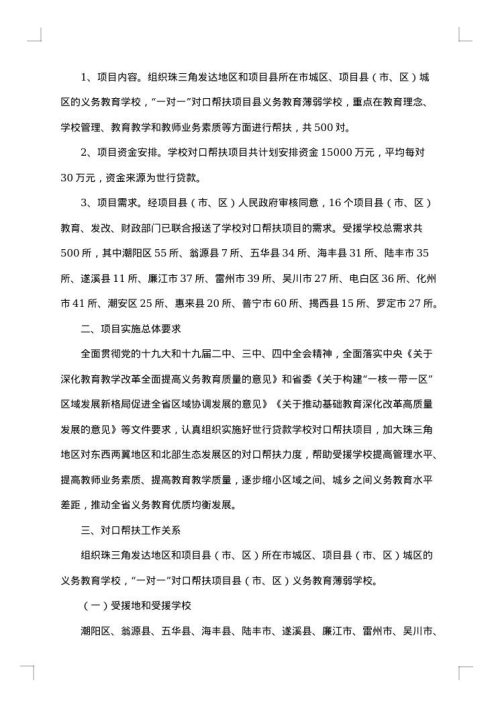 帮扶工作实施方案集锦