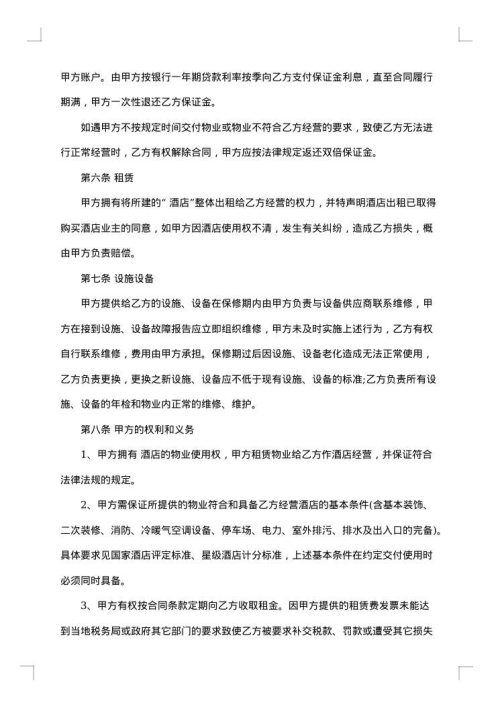 解除场地长期租赁合同