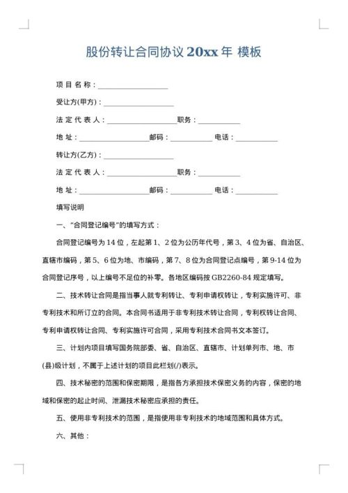 股份转让合同协议2025年