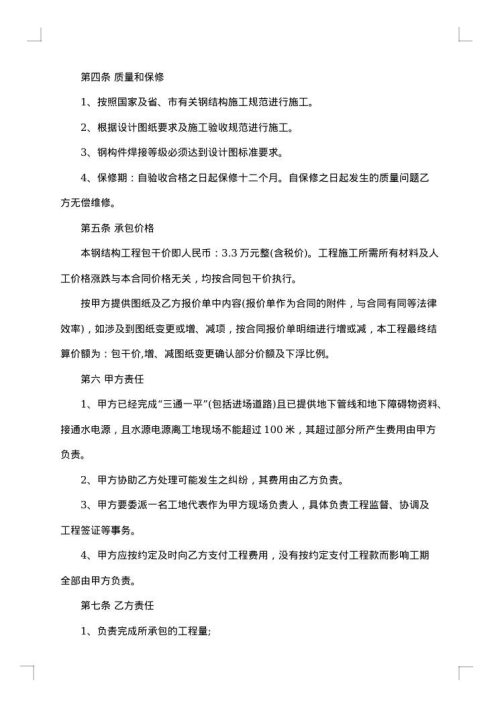 钢结构车间加工合同