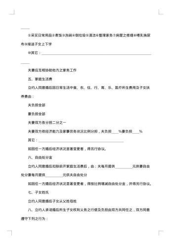 财产收入平均分割的婚前财产协议