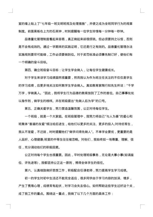 下学期班主任工作总结范文