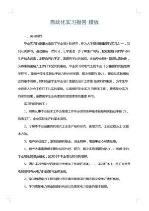 自动化实习报告