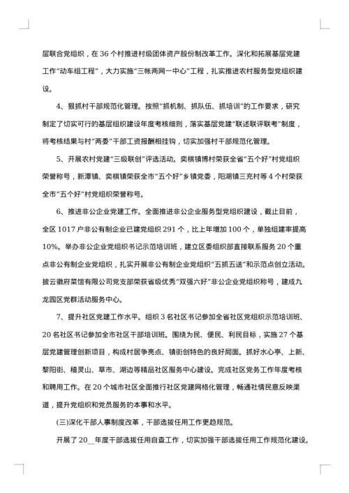 组织部个人月度总结汇报