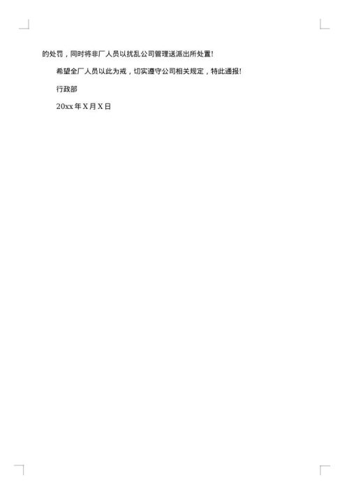 公司打架通告集锦