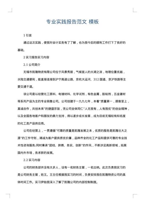 专业实践报告范文