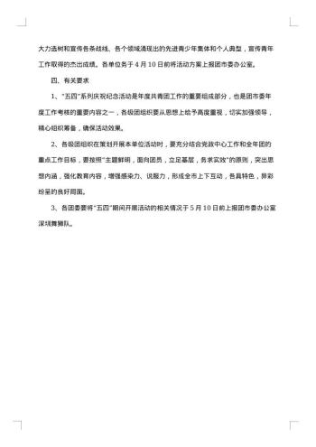 五四青年节主题团日活动策划方案