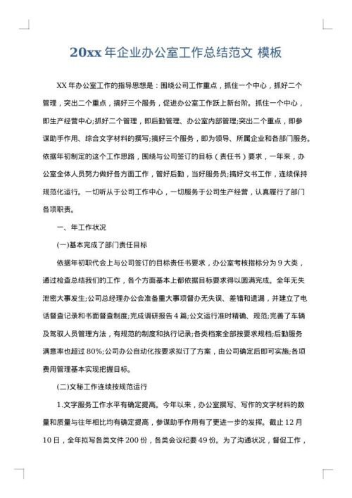 2025年企业办公室工作总结范文