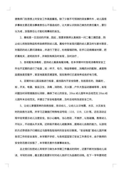 幼儿园年度德育工作总结