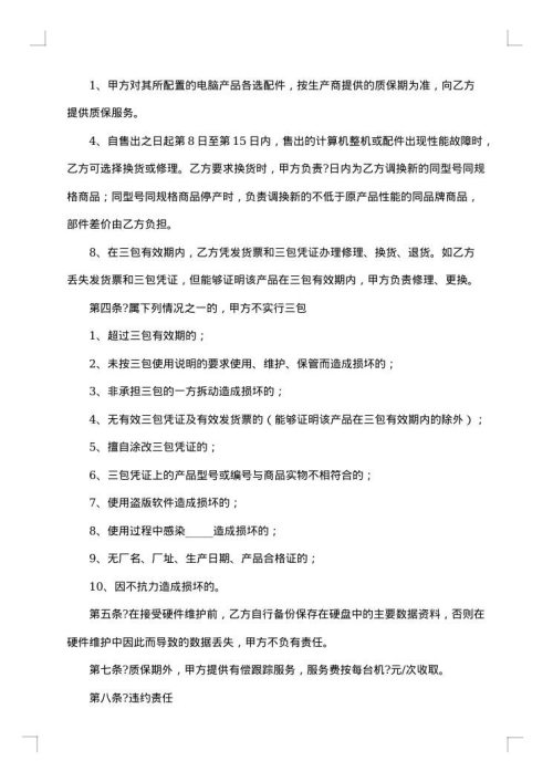 笔记本电脑销售协议协议书