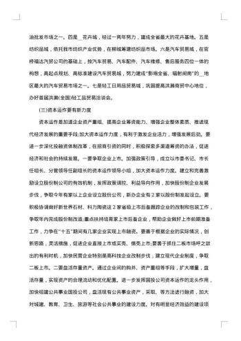 考察调研报告范文