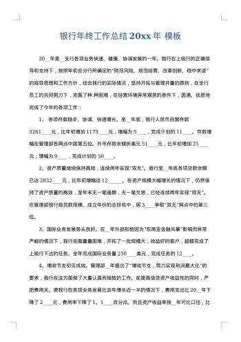 银行年终工作总结20xx年