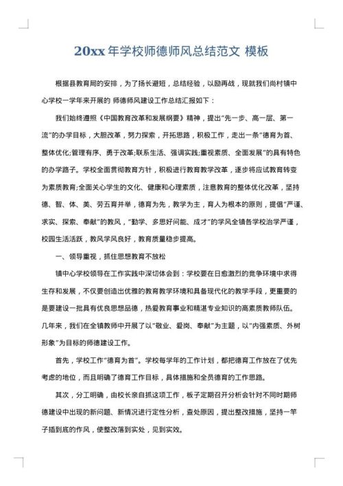 2025年学校师德师风总结范文