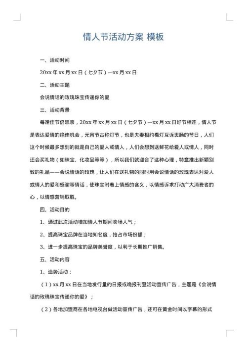 情人节活动方案