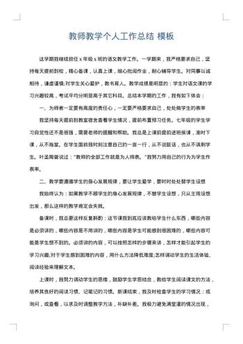 教师教学个人工作总结