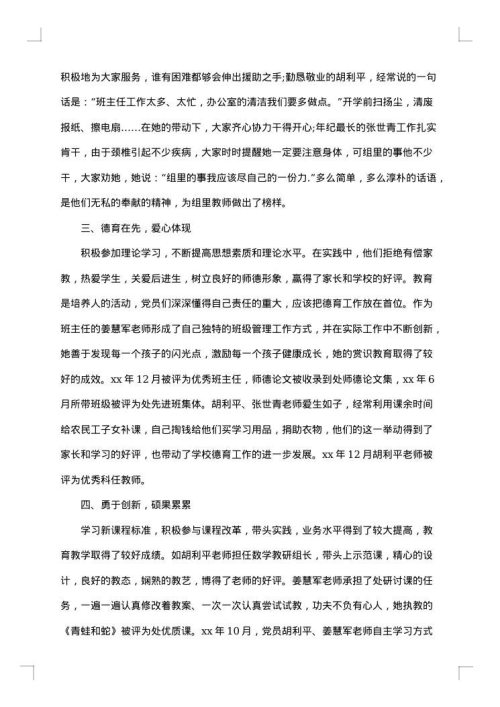 党员示范岗申报材料4篇