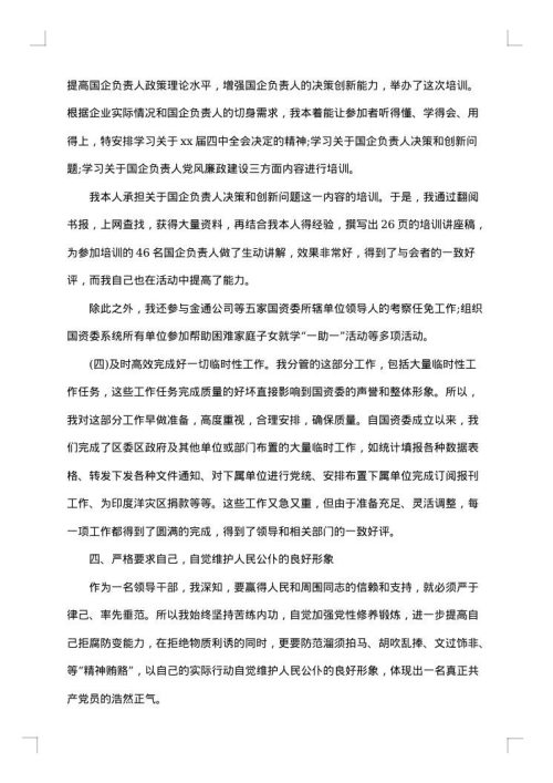 农委工作人员述职报告