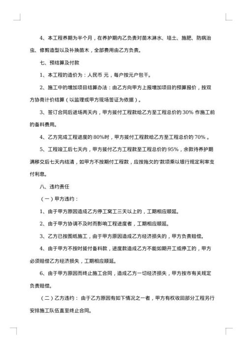 工程合同