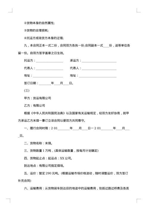 长期物流运输合同