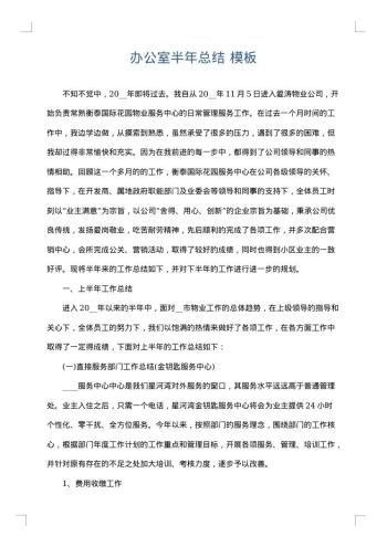 办公室半年总结
