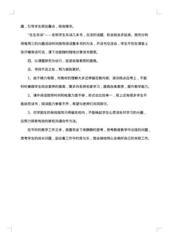 20xx年关于语文教师年度教学工作总结