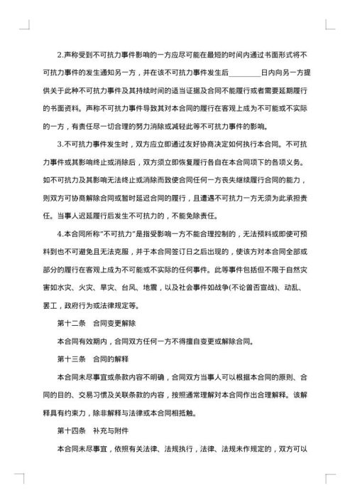 保证协议