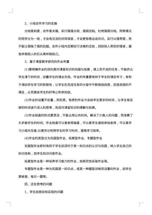 高中化学教师工作总结范文