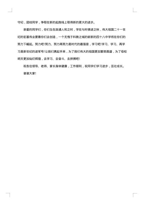 学生欢迎词