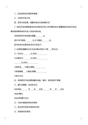 技术开发合同范本