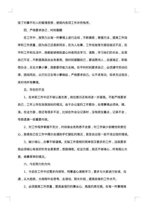 办公室员工工作总结范文