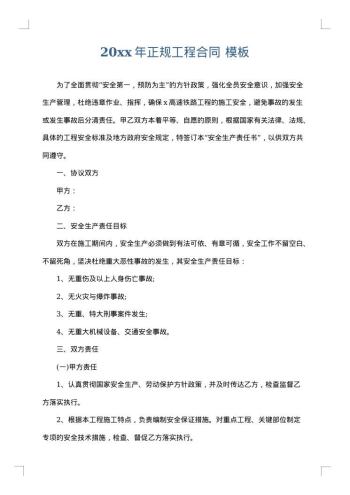 20xx年正规工程合同