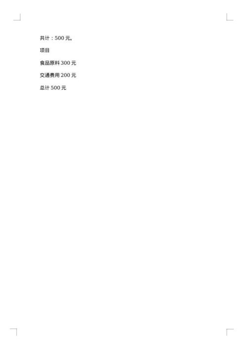 春游活动策划书