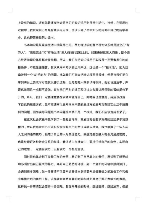 2025年社会实践调查报告范文