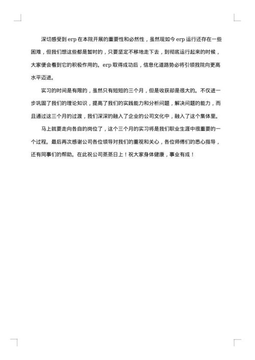 车间实习工作总结