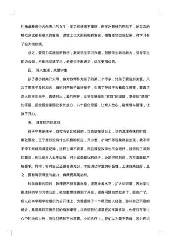 小学教师专业技术工作总结