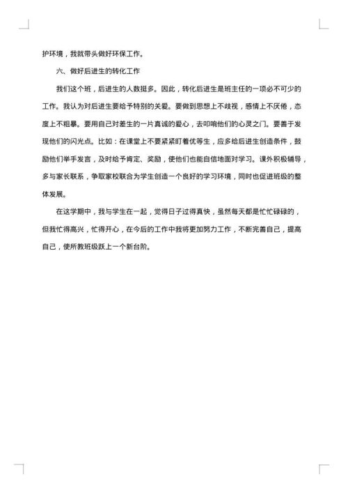 一年级德育工作总结