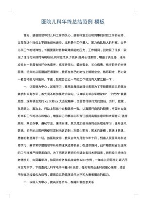 医院儿科年终总结范例