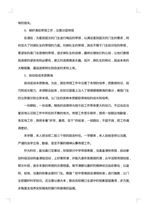 初中思想品德教学工作总结