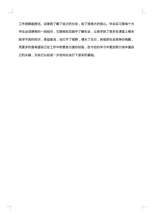大学生办公室实习报告