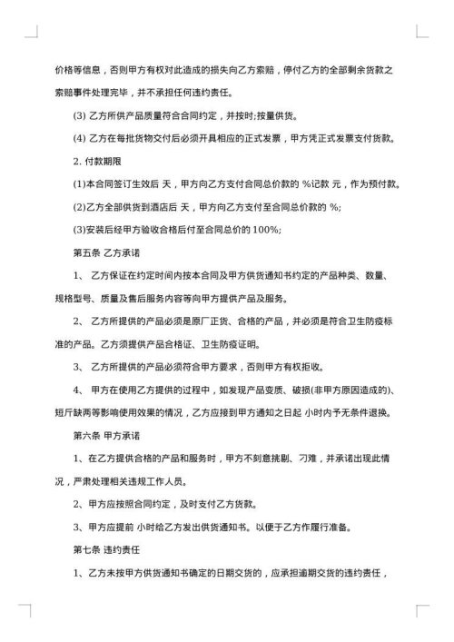 设备采购合同模板
