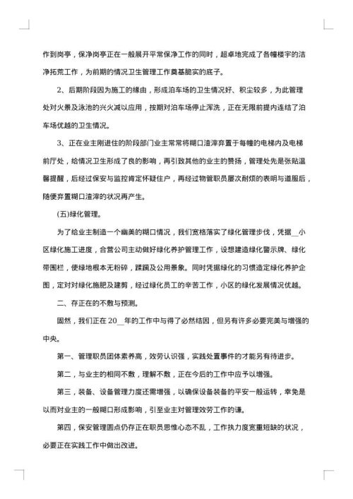 2025年物业个人工作总结
