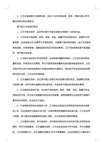 加工厂工矿产品购销协议书